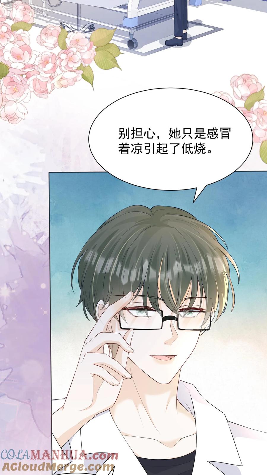 炙热沦陷！ - 第52话 不再逃避 - 第11张图