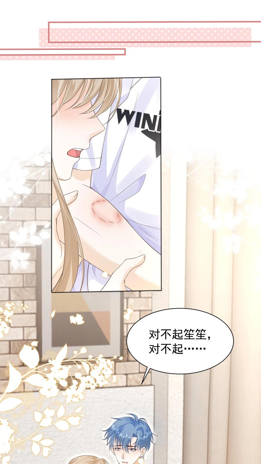 炙热沦陷！ - 第52话 不再逃避 - 第2张图