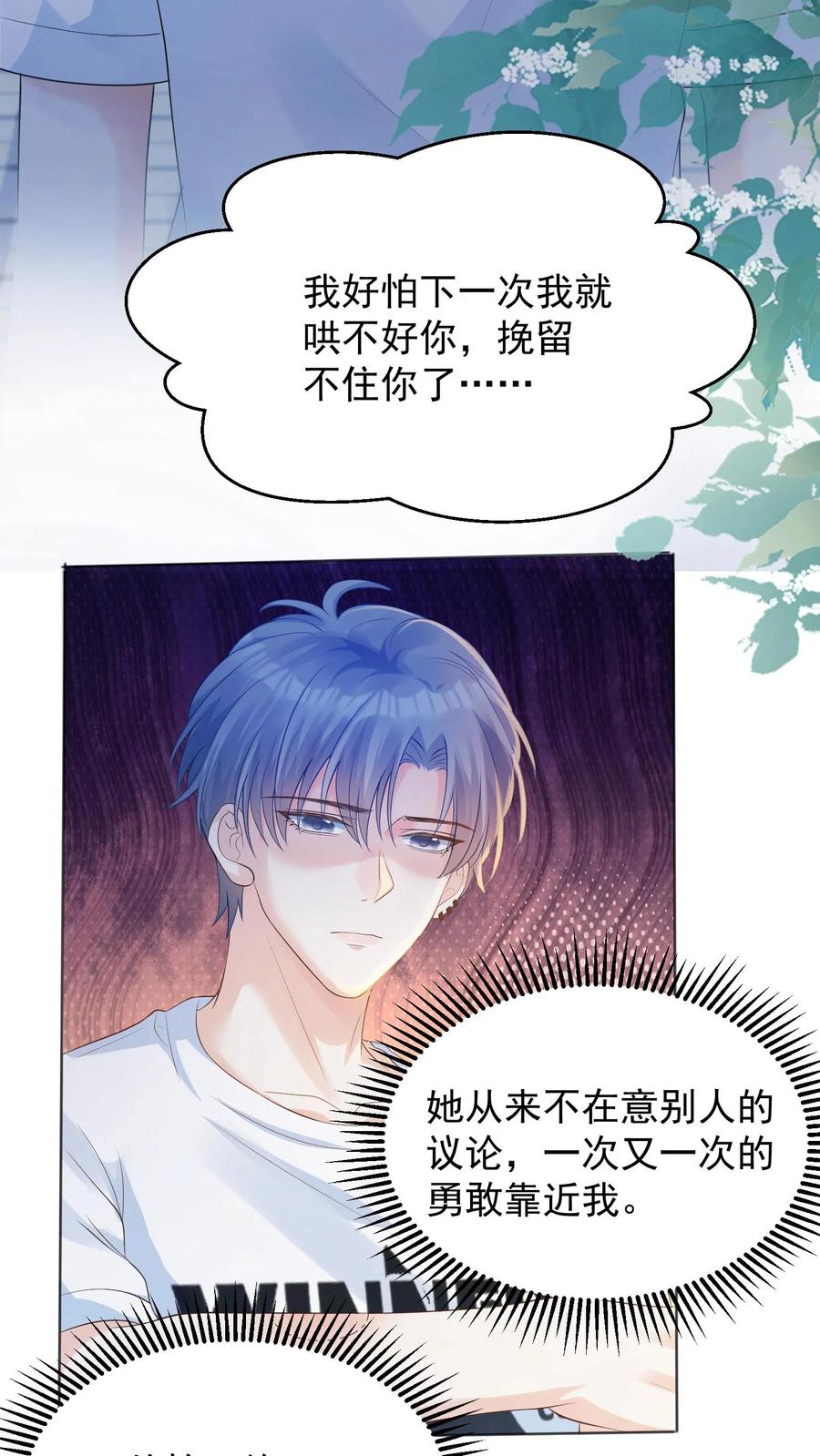 炙热沦陷！ - 第52话 不再逃避 - 第26张图