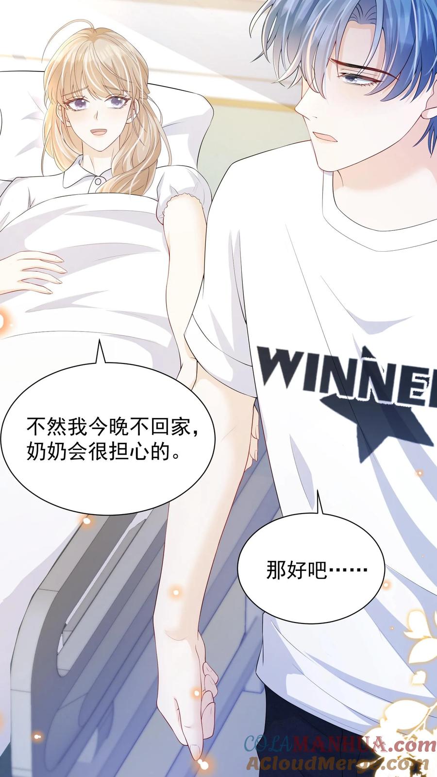 炙热沦陷！ - 第52话 不再逃避 - 第15张图