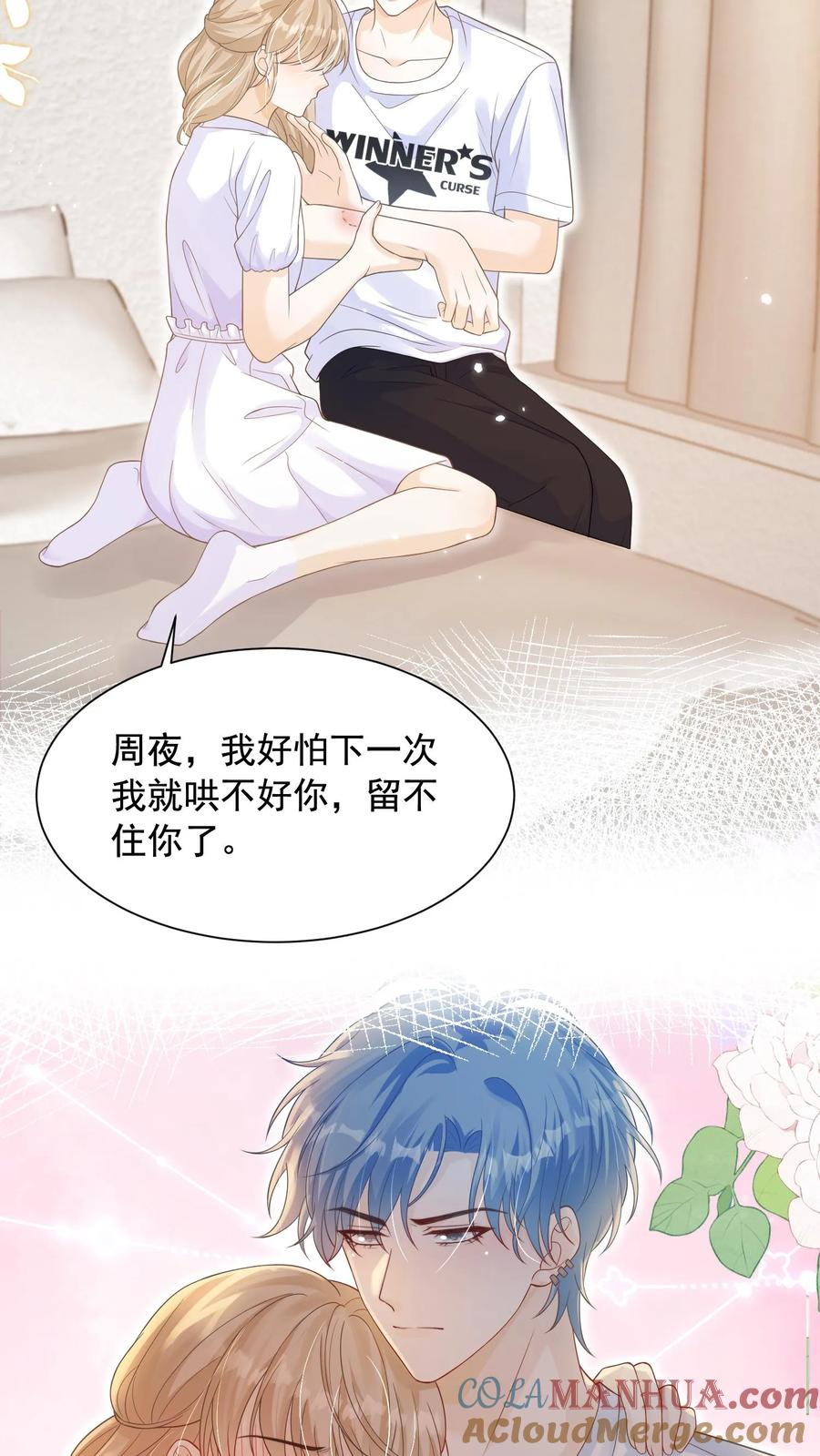 炙热沦陷！ - 第52话 不再逃避 - 第3张图