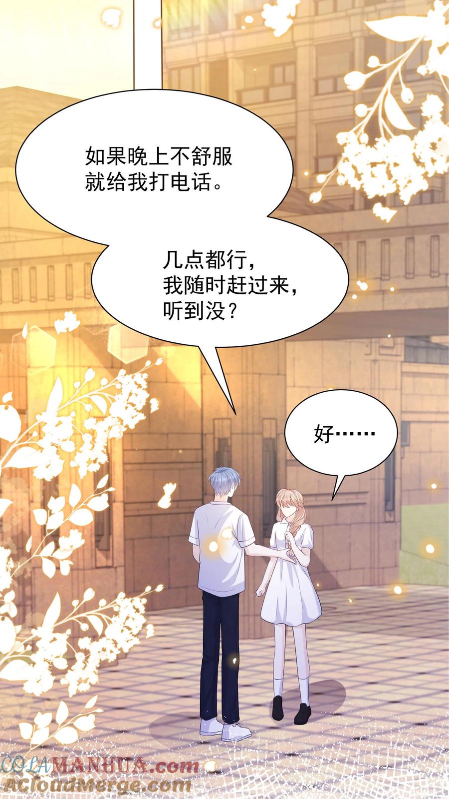 炙热沦陷！ - 第52话 不再逃避 - 第17张图