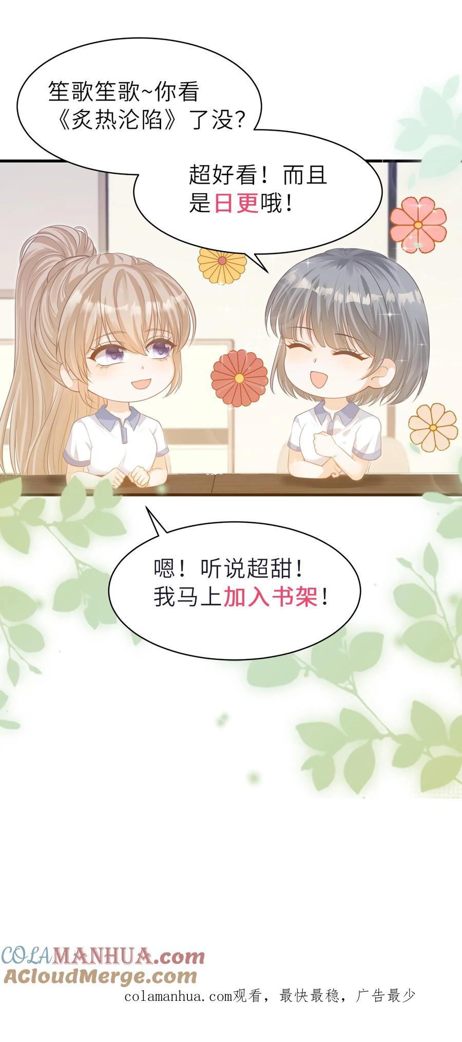 炙热沦陷！ - 第52话 不再逃避 - 第31张图