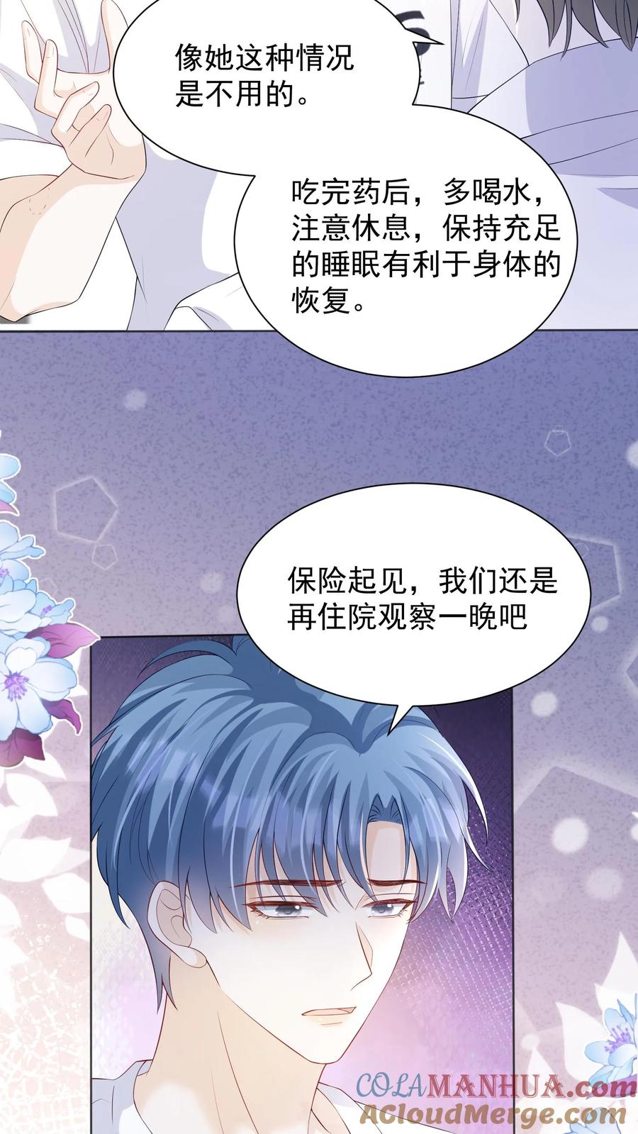 炙热沦陷！ - 第52话 不再逃避 - 第13张图