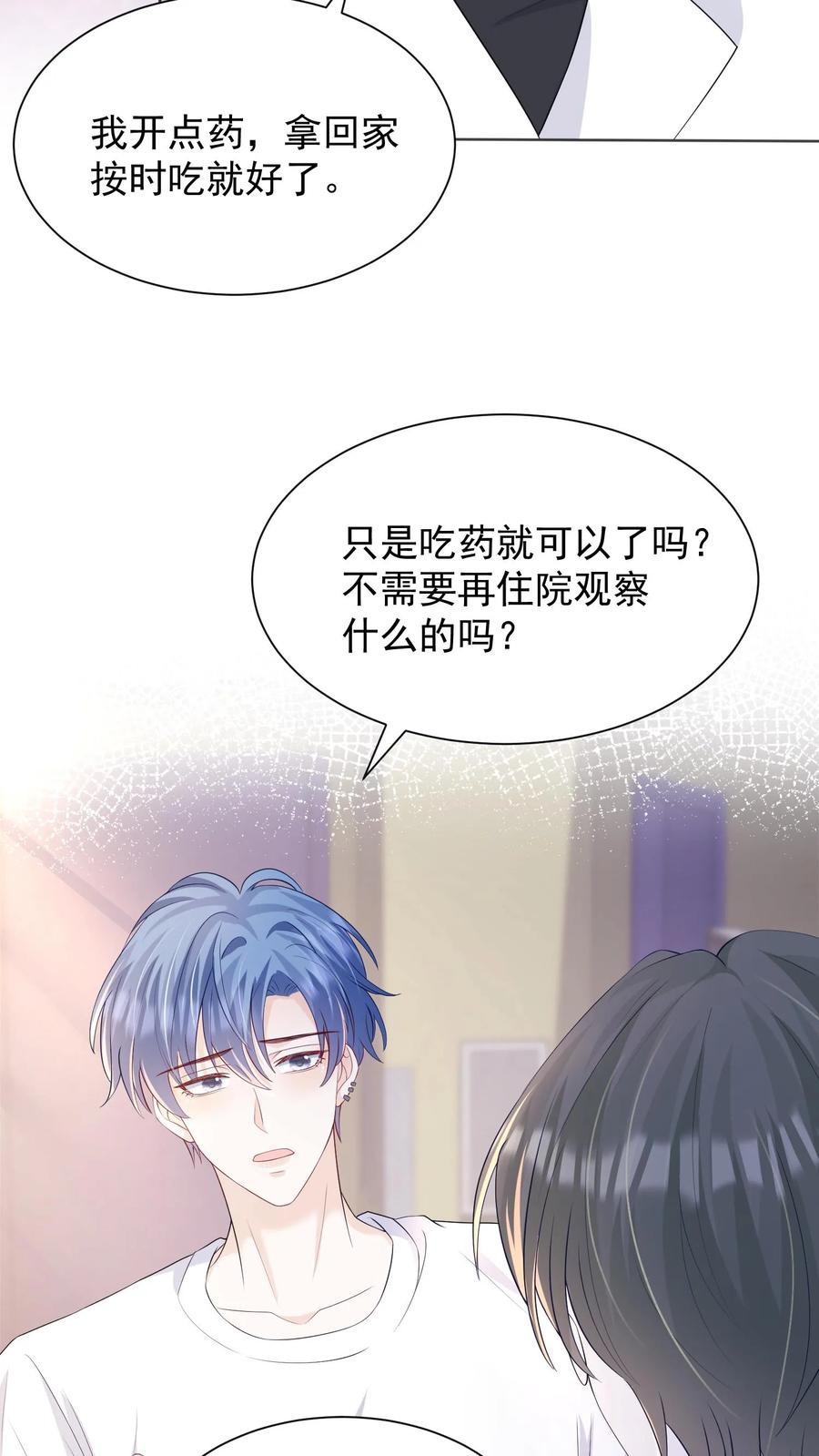 炙热沦陷！ - 第52话 不再逃避 - 第12张图