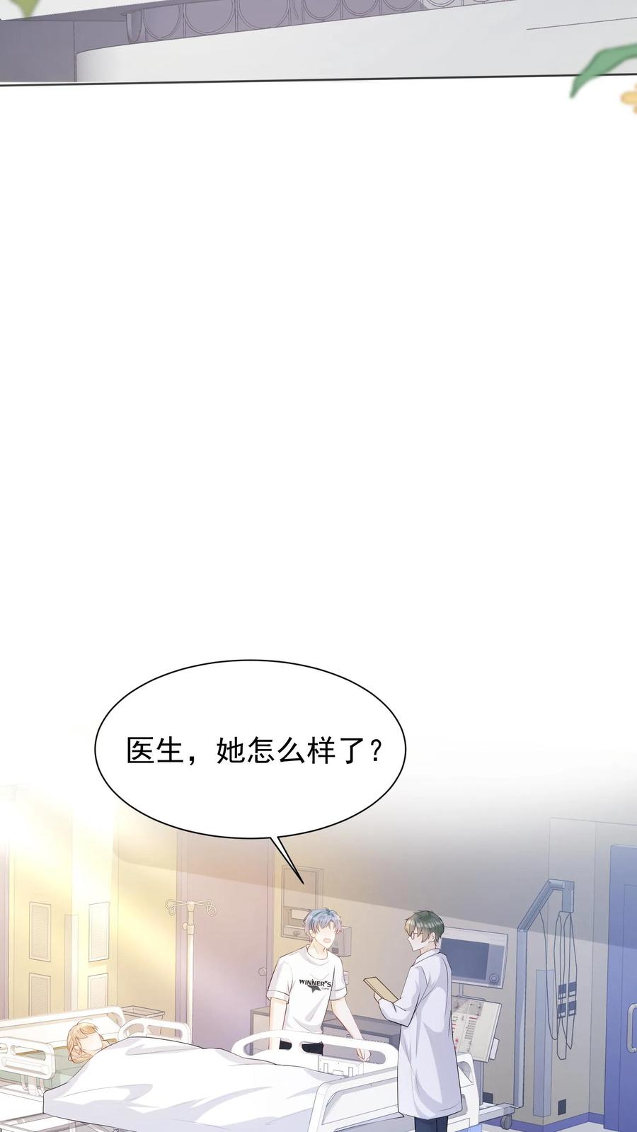 炙热沦陷！ - 第52话 不再逃避 - 第10张图