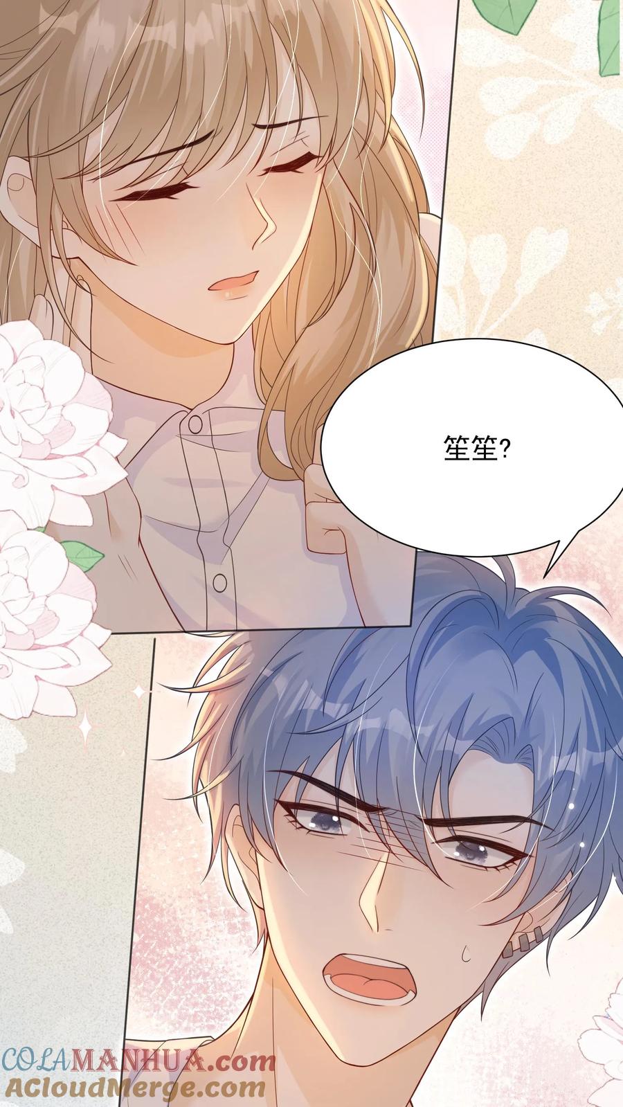 炙热沦陷！ - 第52话 不再逃避 - 第7张图