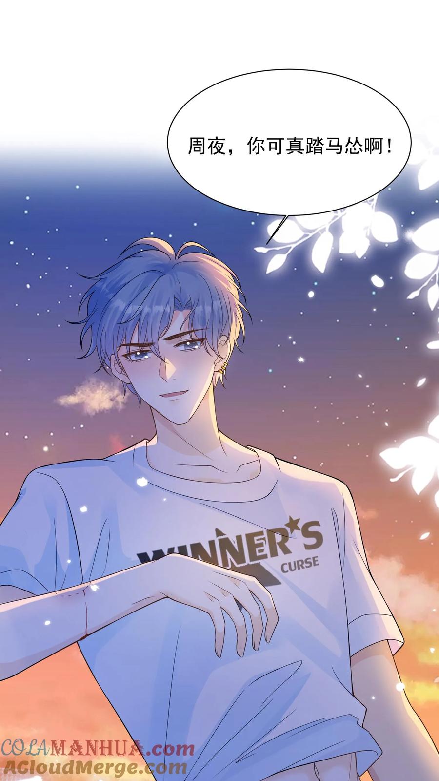 炙热沦陷！ - 第52话 不再逃避 - 第29张图