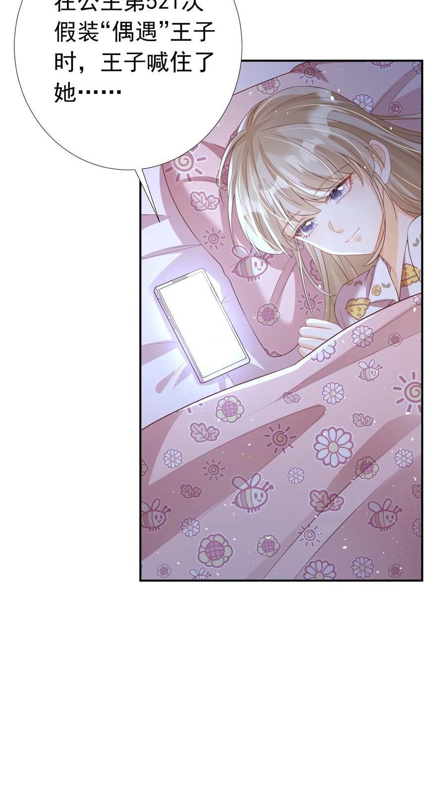 炙热沦陷！ - 第53话 洞房花烛 - 第10张图