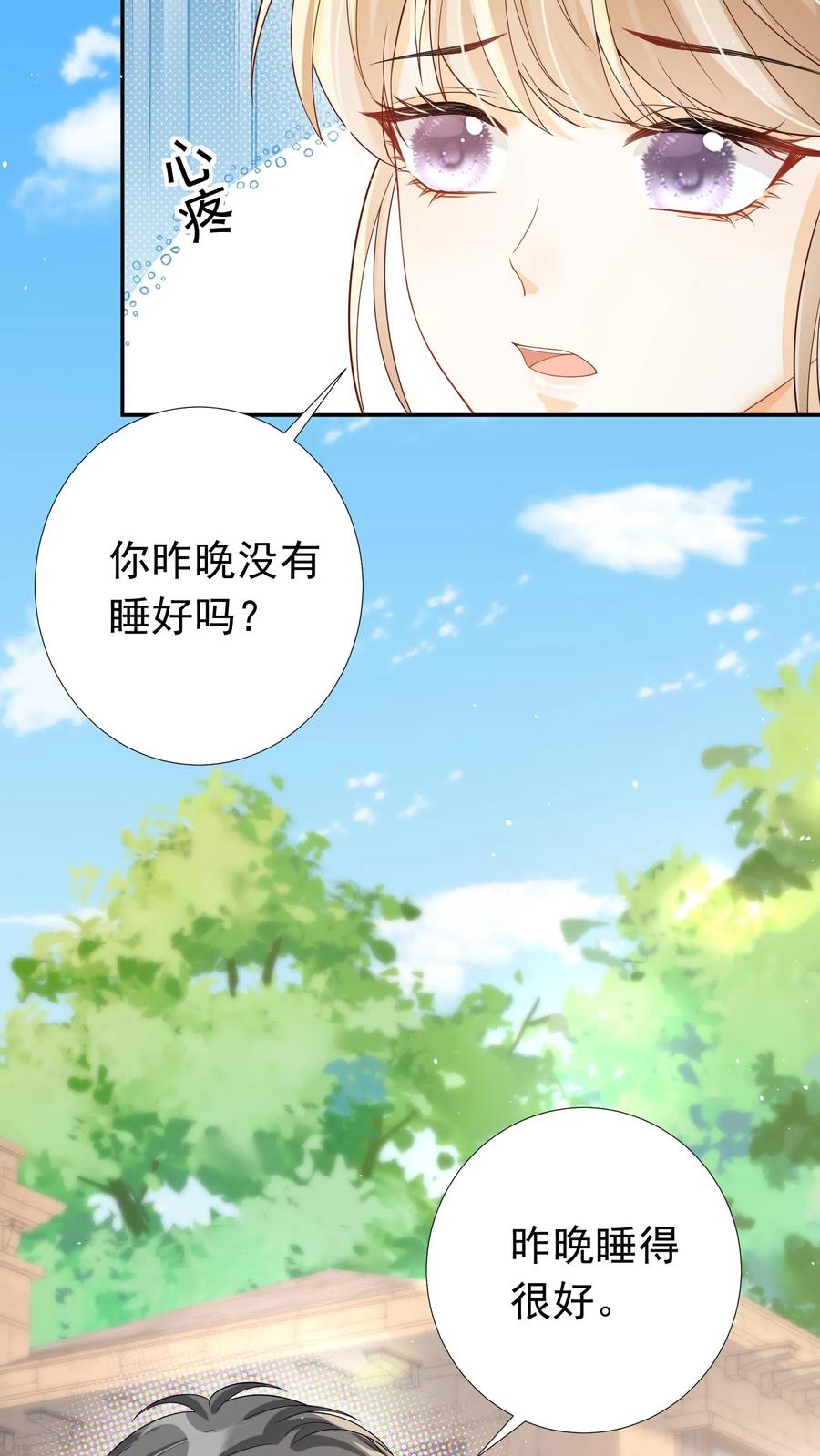 炙热沦陷！ - 第53话 洞房花烛 - 第16张图