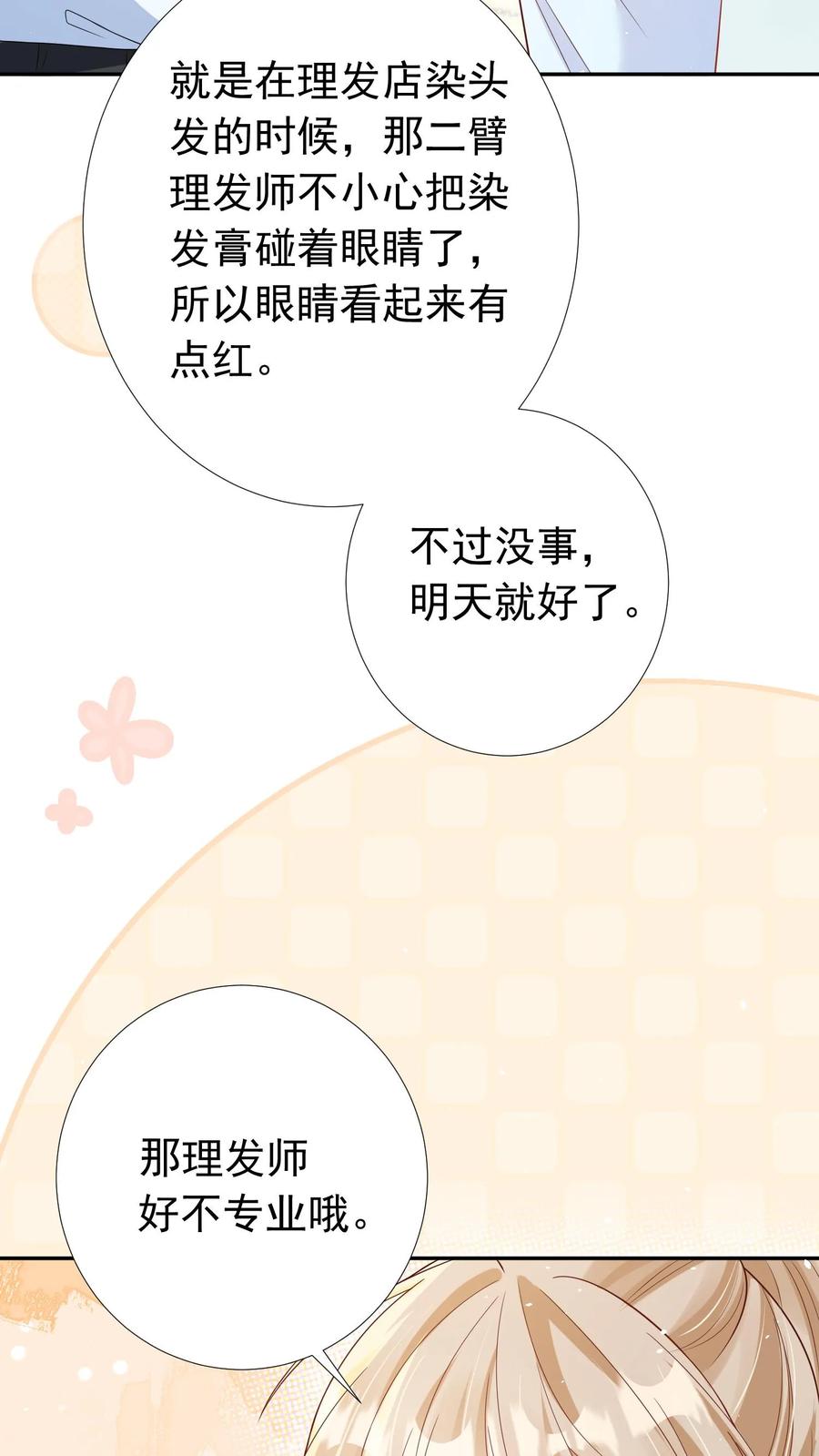 炙热沦陷！ - 第53话 洞房花烛 - 第18张图