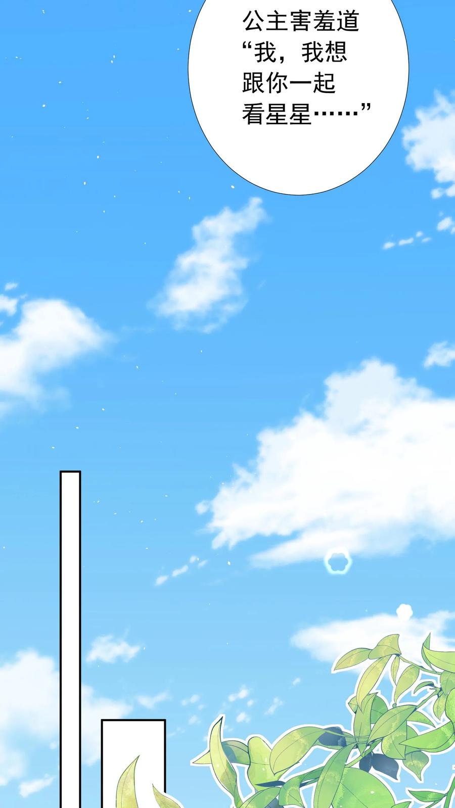 炙热沦陷！ - 第53话 洞房花烛 - 第12张图