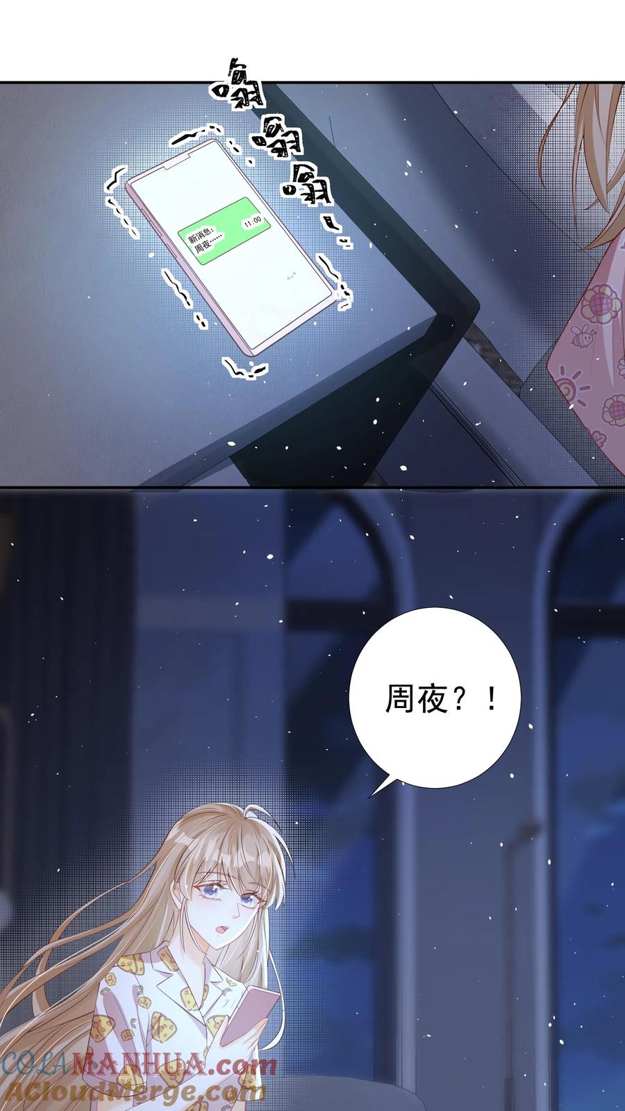 炙热沦陷！ - 第53话 洞房花烛 - 第7张图