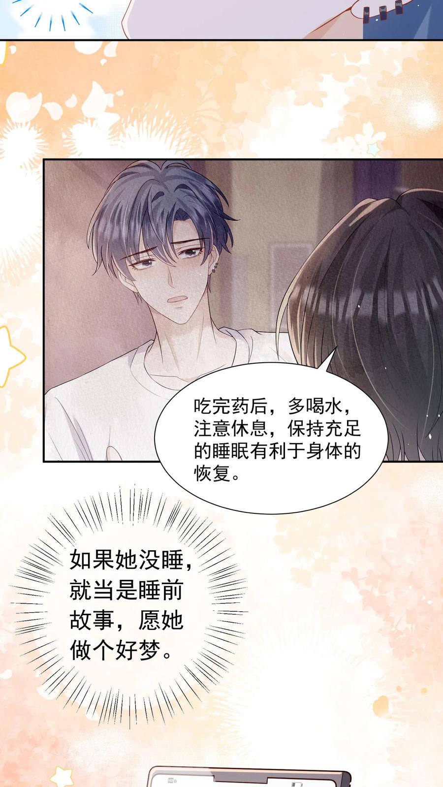 炙热沦陷！ - 第53话 洞房花烛 - 第4张图