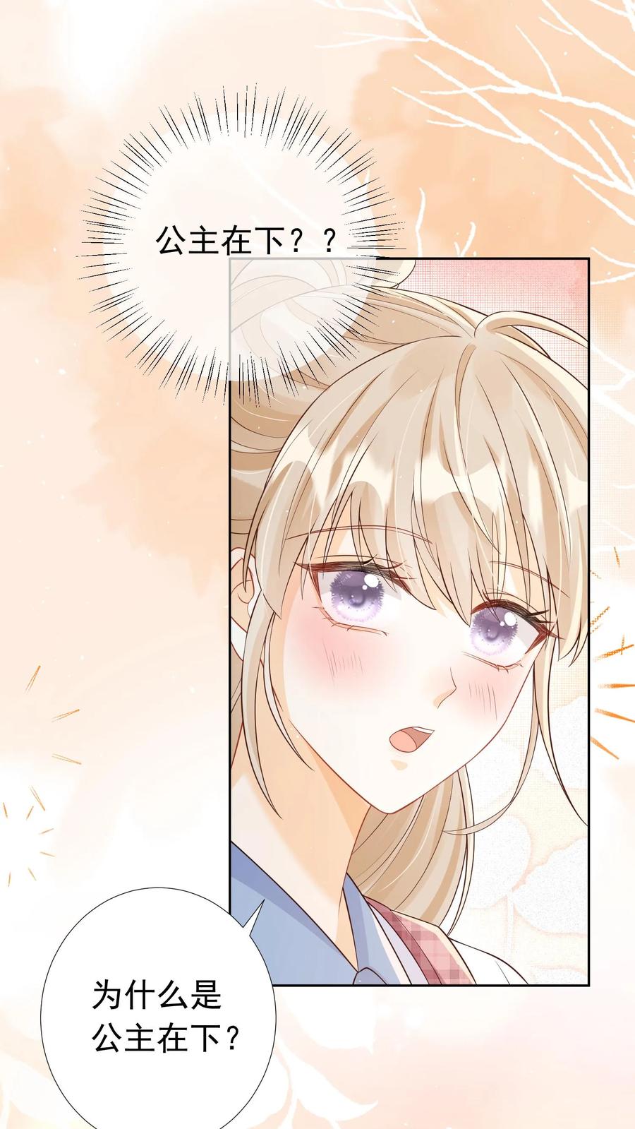 炙热沦陷！ - 第53话 洞房花烛 - 第24张图