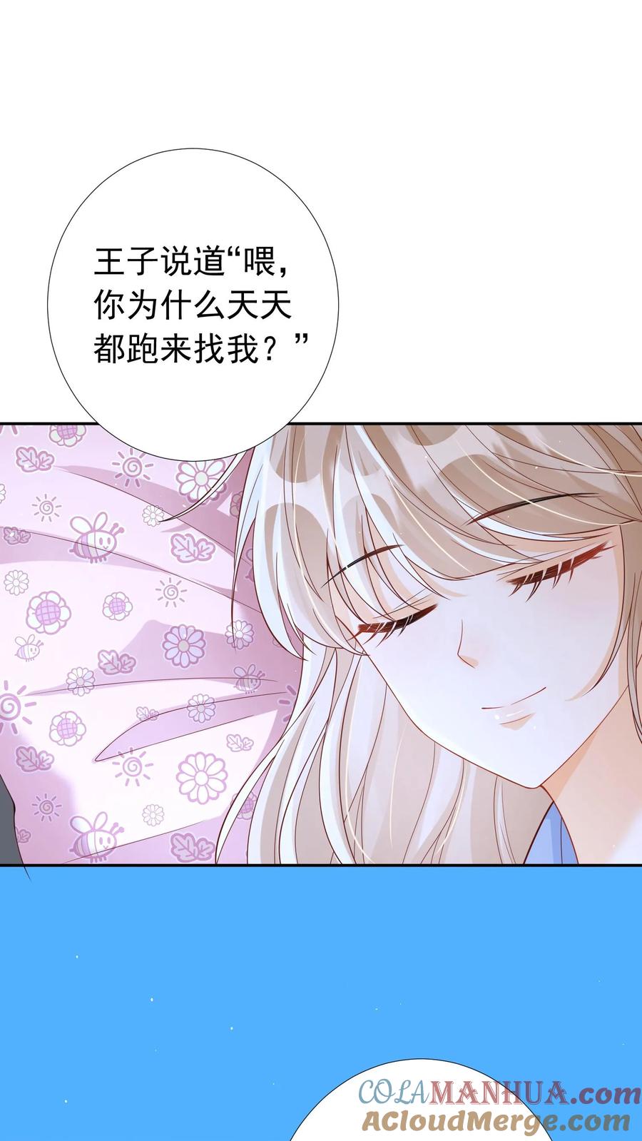 炙热沦陷！ - 第53话 洞房花烛 - 第11张图