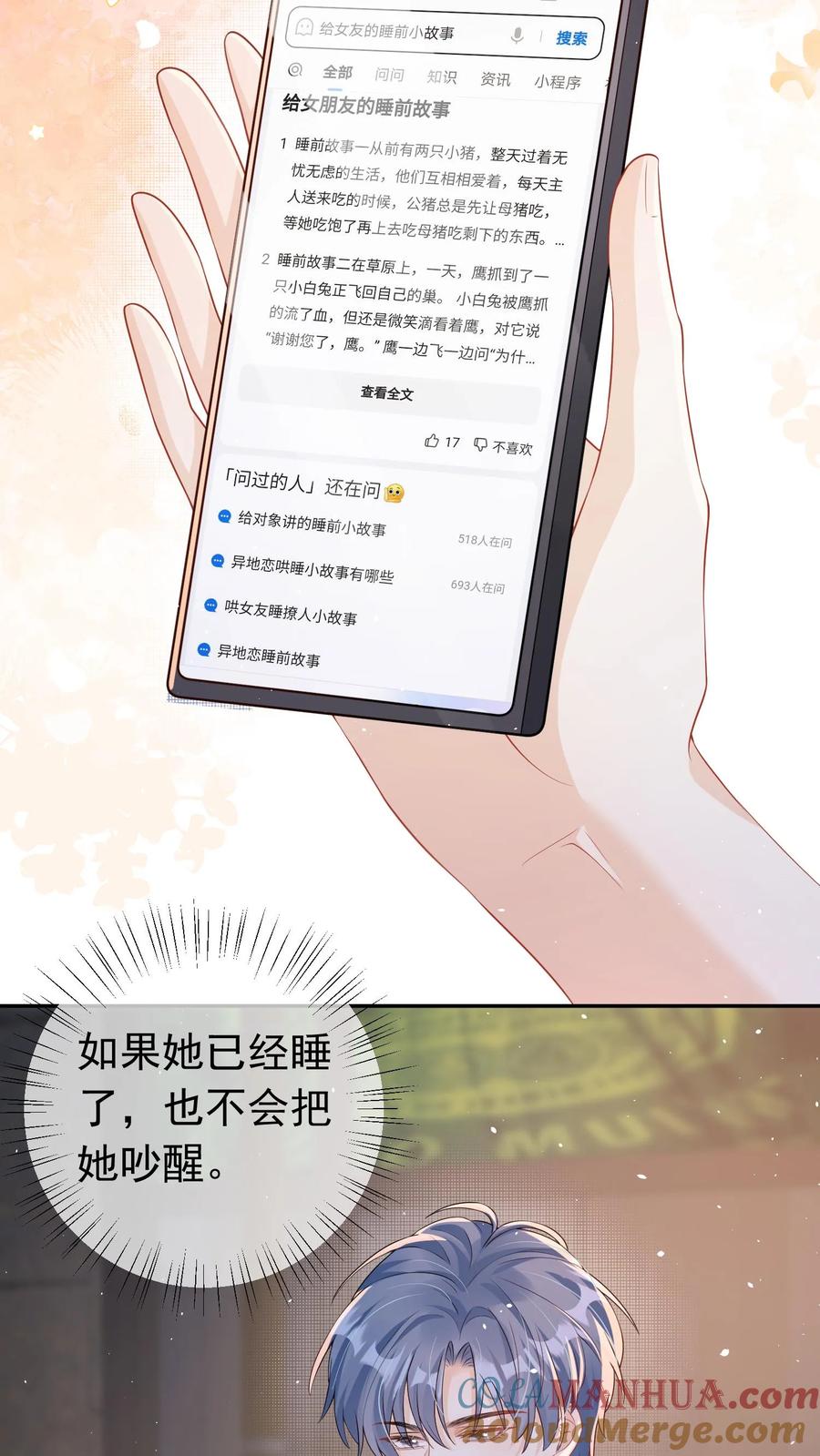 炙热沦陷！ - 第53话 洞房花烛 - 第5张图