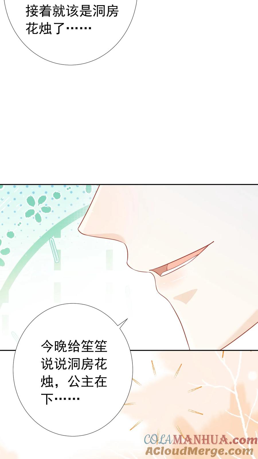 炙热沦陷！ - 第53话 洞房花烛 - 第23张图