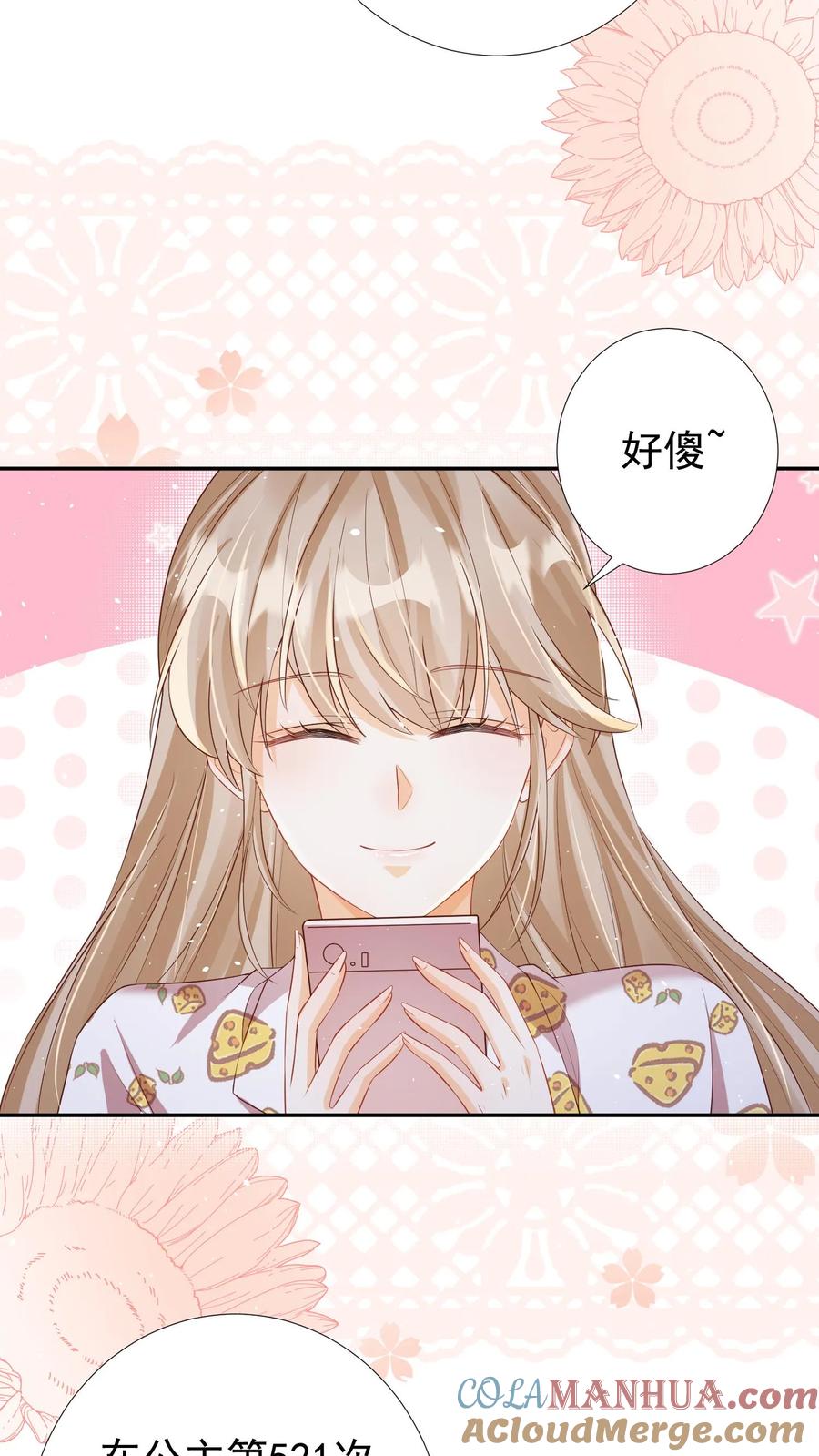 炙热沦陷！ - 第53话 洞房花烛 - 第9张图