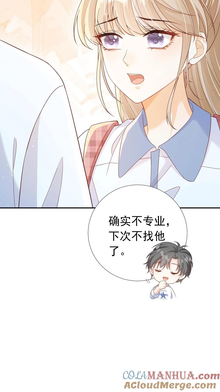 炙热沦陷！ - 第53话 洞房花烛 - 第19张图