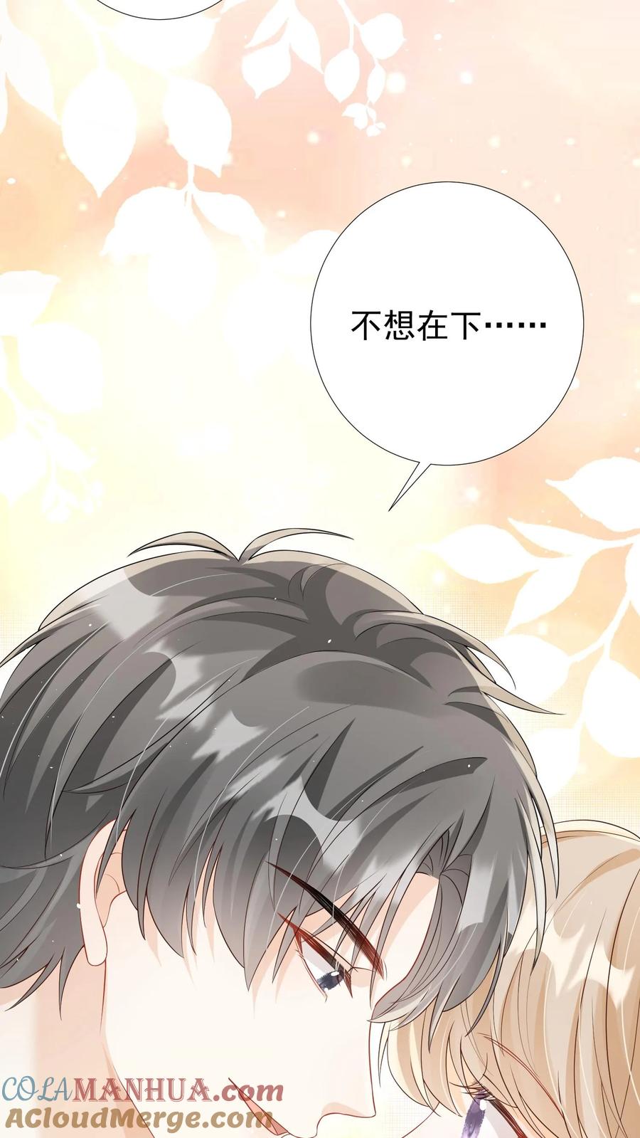 炙热沦陷！ - 第53话 洞房花烛 - 第25张图