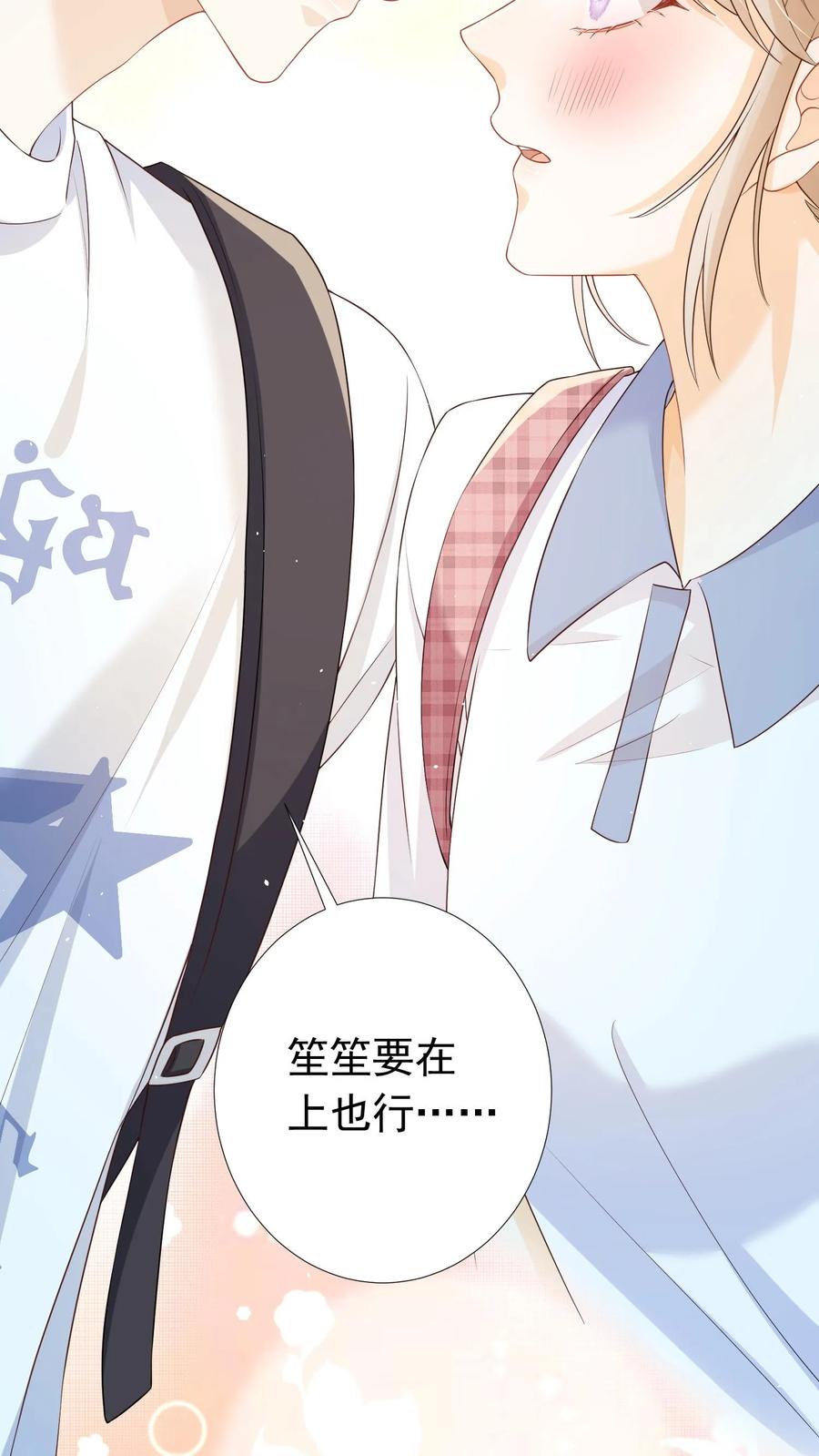 炙热沦陷！ - 第53话 洞房花烛 - 第26张图