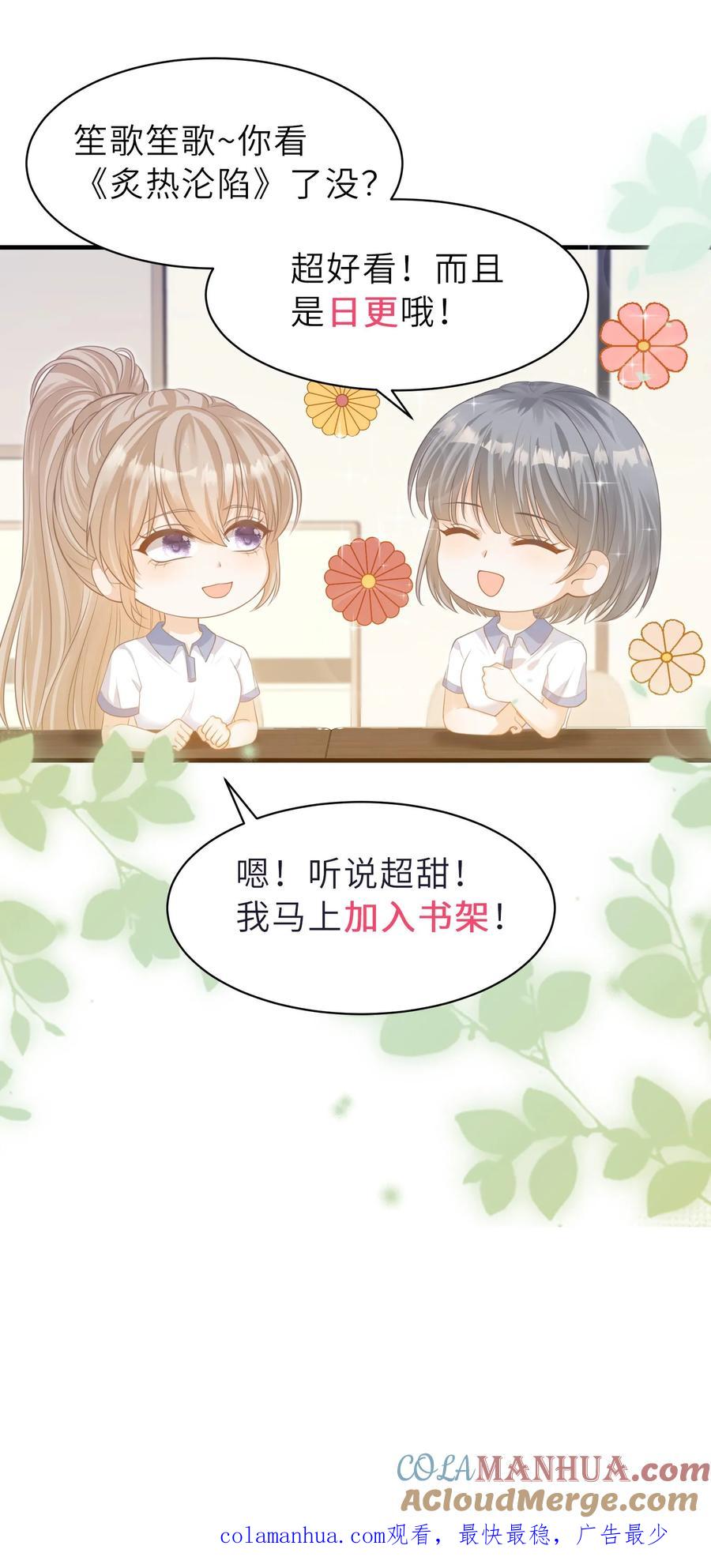 炙热沦陷！ - 第54话 想为你做些什么 - 第25张图