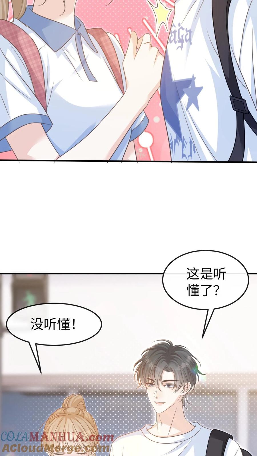 炙热沦陷！ - 第54话 想为你做些什么 - 第7张图