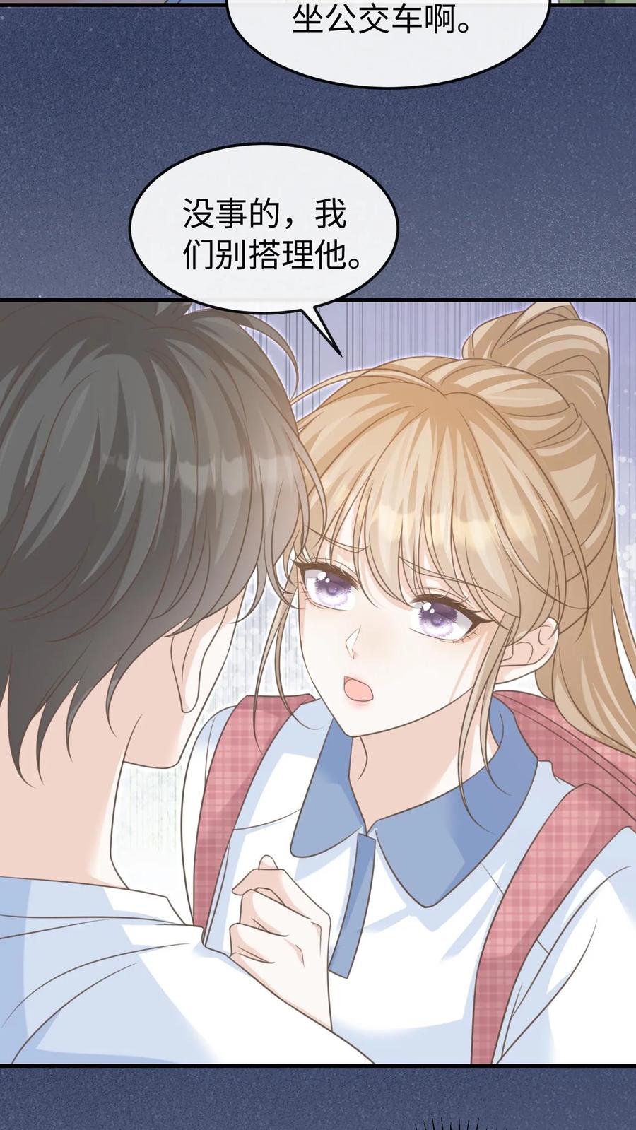 炙热沦陷！ - 第54话 想为你做些什么 - 第22张图