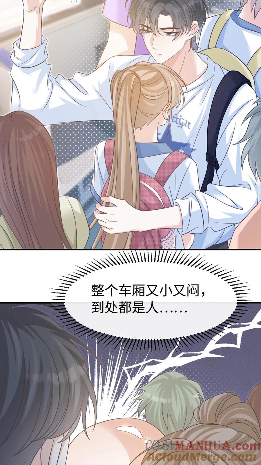 炙热沦陷！ - 第54话 想为你做些什么 - 第19张图