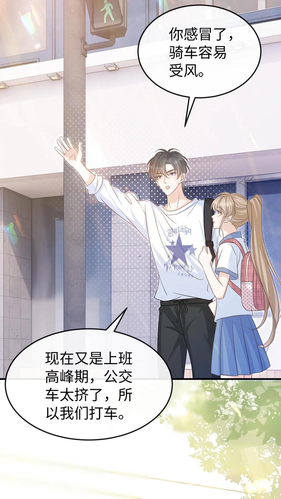 炙热沦陷！ - 第54话 想为你做些什么 - 第10张图