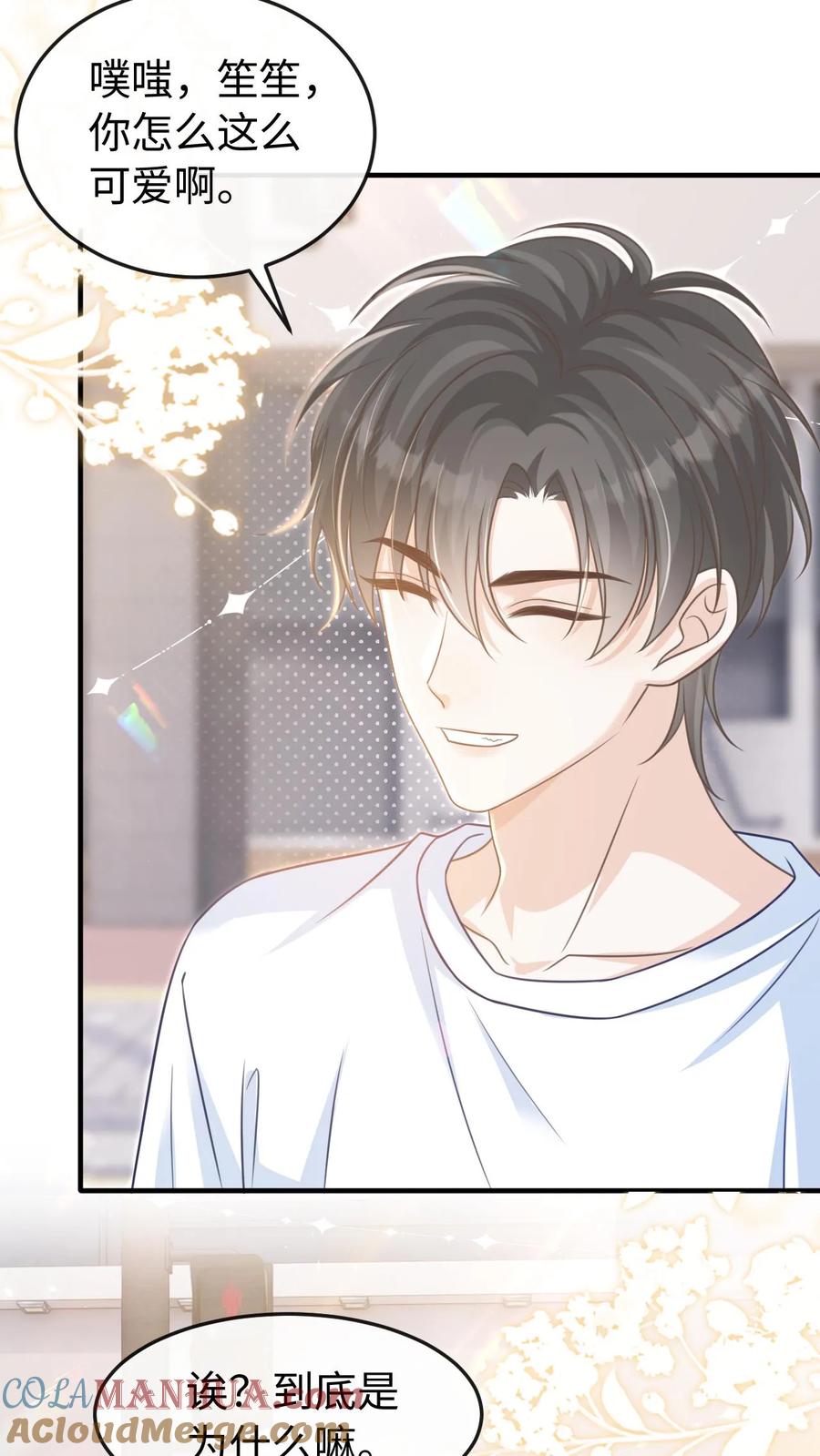 炙热沦陷！ - 第54话 想为你做些什么 - 第3张图