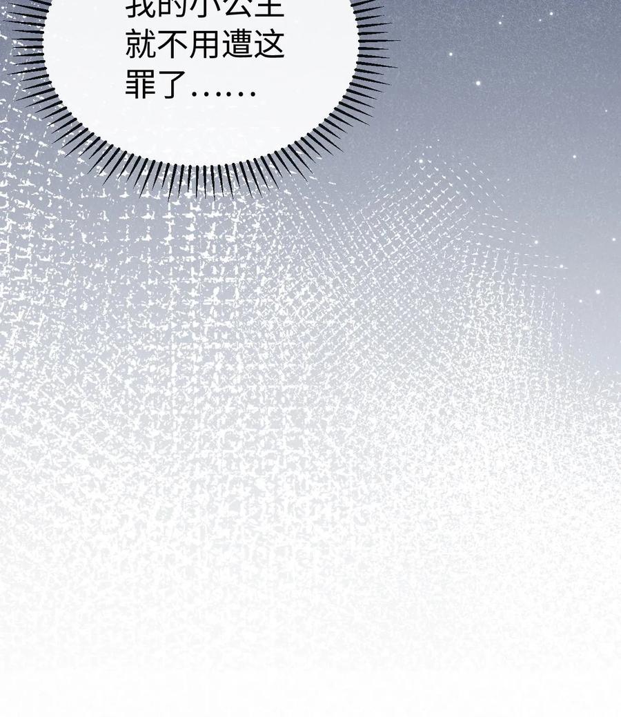 炙热沦陷！ - 第54话 想为你做些什么 - 第24张图