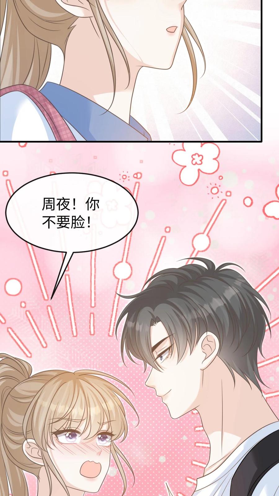 炙热沦陷！ - 第54话 想为你做些什么 - 第6张图