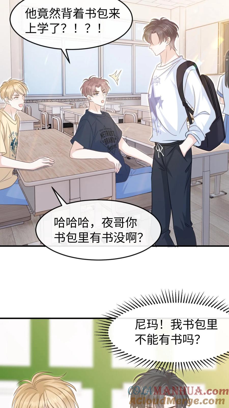 炙热沦陷！ - 第55话 学习ing - 第19张图