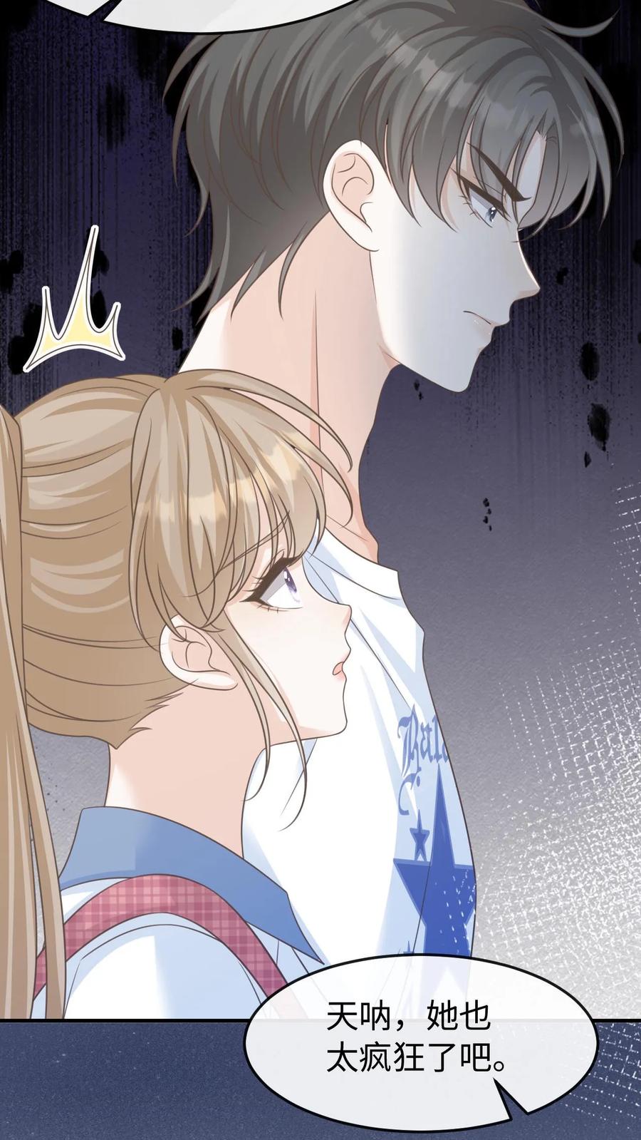 炙热沦陷！ - 第55话 学习ing - 第14张图