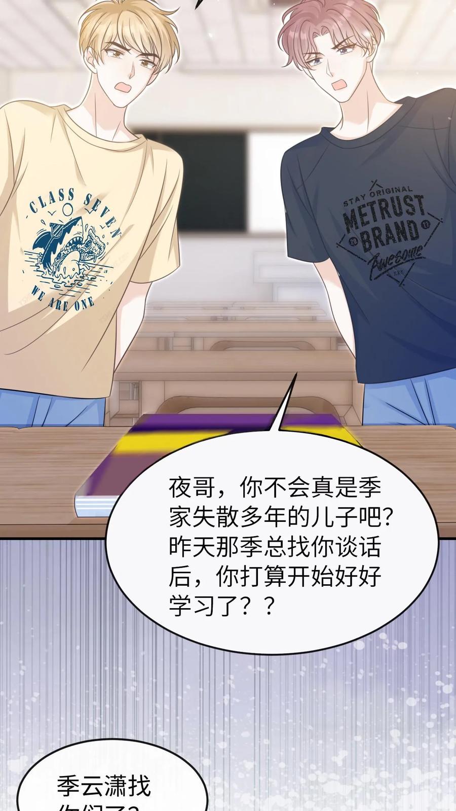 炙热沦陷！ - 第55话 学习ing - 第22张图