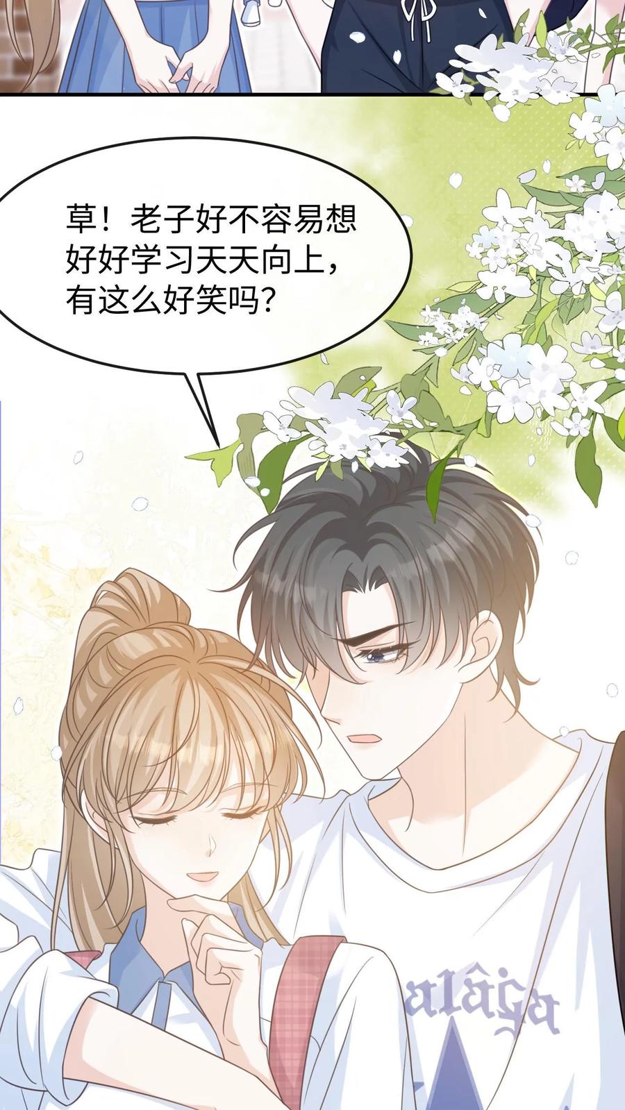 炙热沦陷！ - 第55话 学习ing - 第10张图