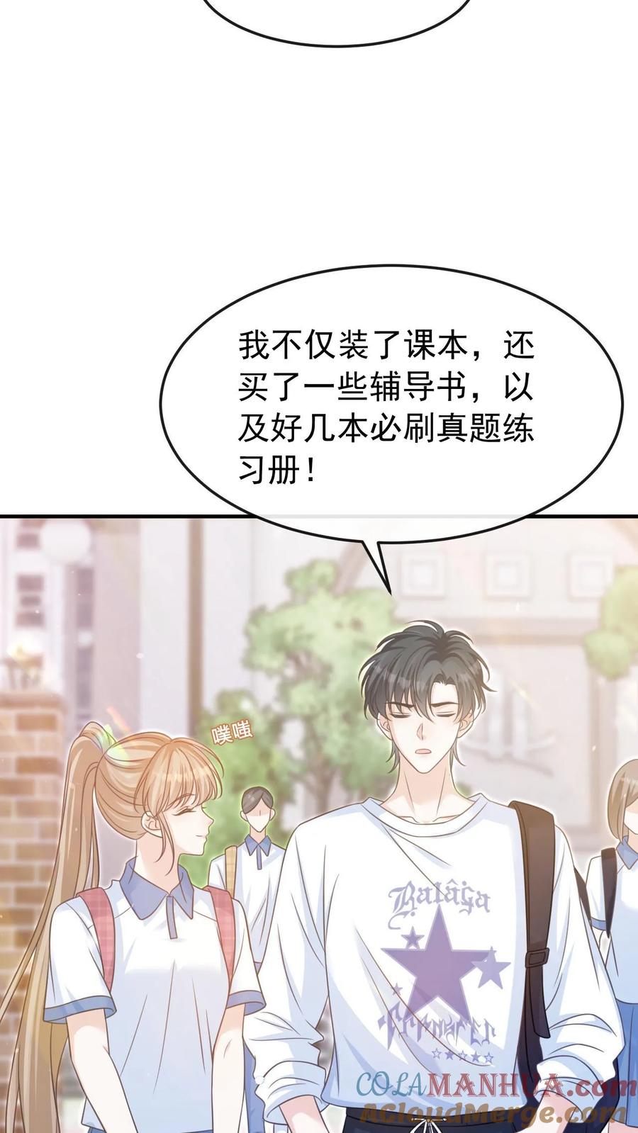 炙热沦陷！ - 第55话 学习ing - 第9张图