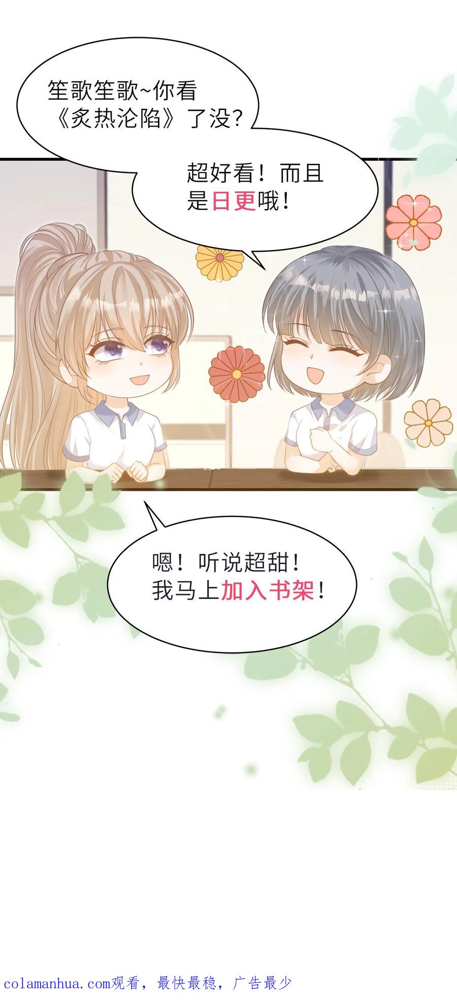 炙热沦陷！ - 第55话 学习ing - 第24张图
