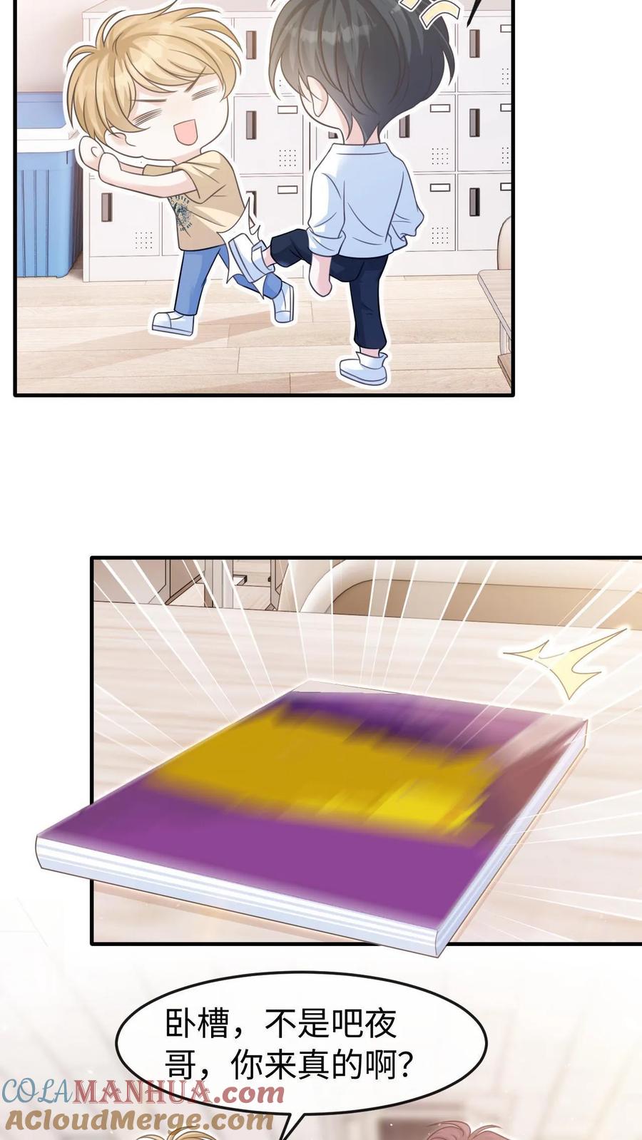 炙热沦陷！ - 第55话 学习ing - 第21张图