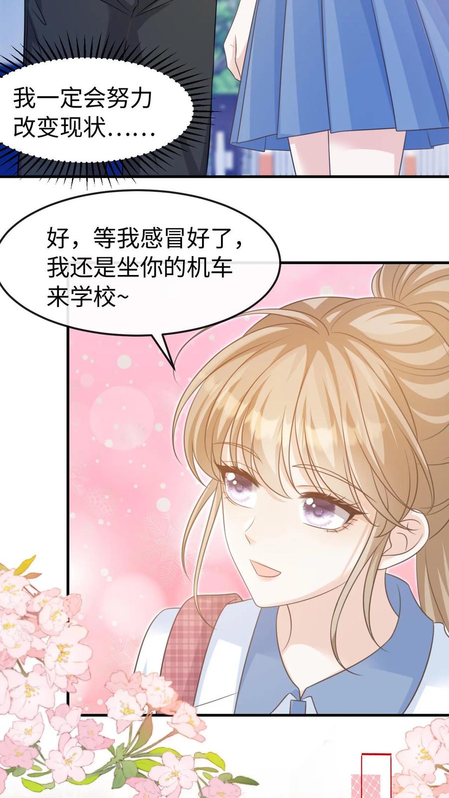 炙热沦陷！ - 第55话 学习ing - 第4张图