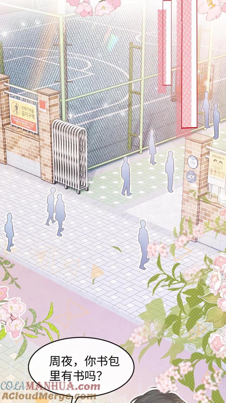 炙热沦陷！ - 第55话 学习ing - 第5张图