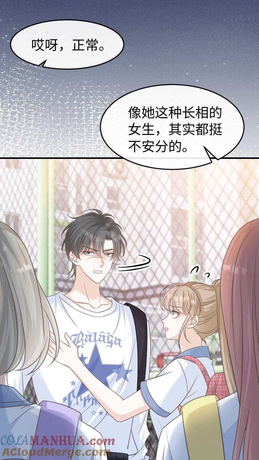 炙热沦陷！ - 第55话 学习ing - 第15张图