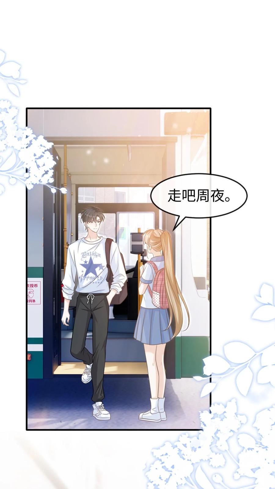 炙热沦陷！ - 第55话 学习ing - 第2张图