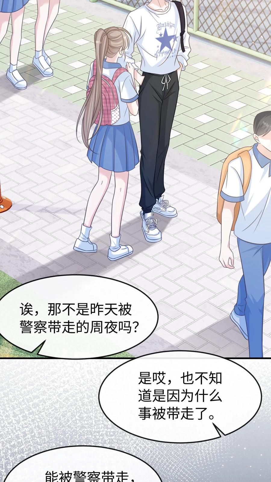 炙热沦陷！ - 第55话 学习ing - 第12张图