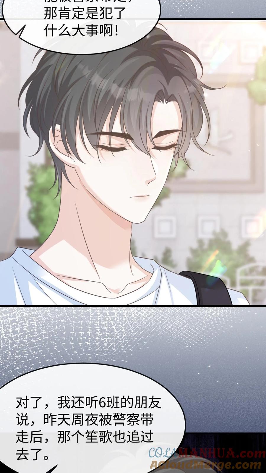 炙热沦陷！ - 第55话 学习ing - 第13张图