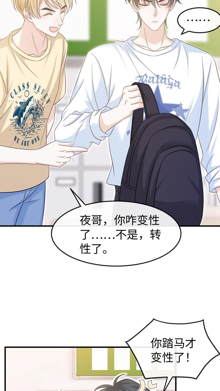 炙热沦陷！ - 第55话 学习ing - 第20张图