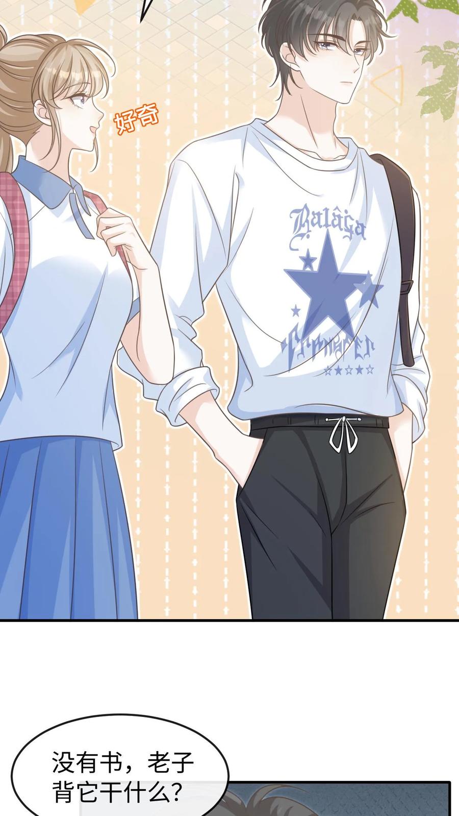 炙热沦陷！ - 第55话 学习ing - 第6张图