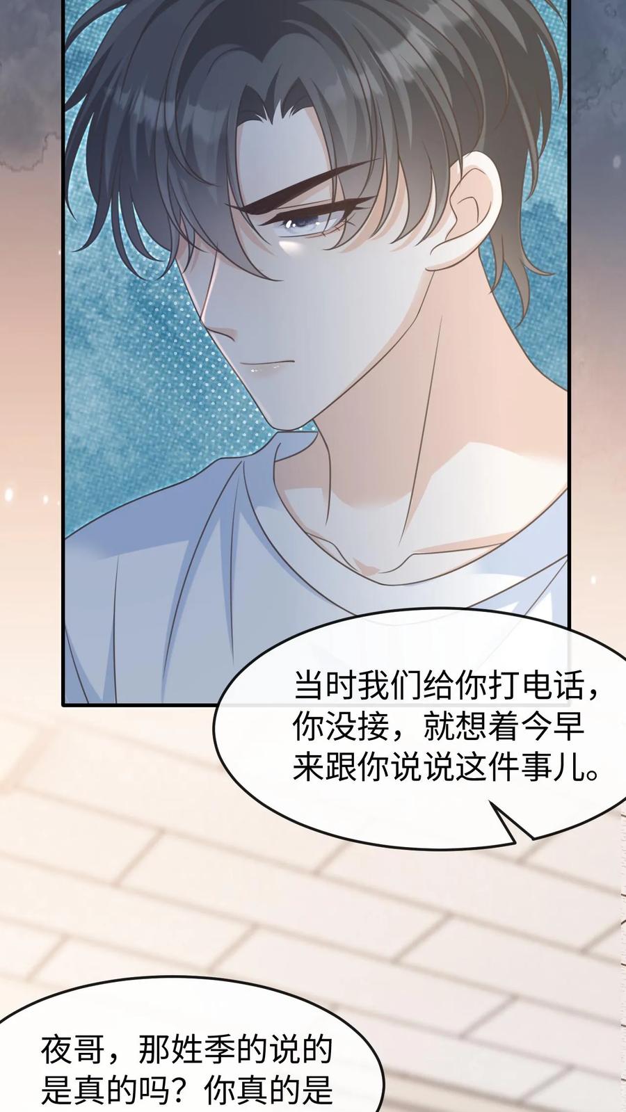 炙热沦陷！ - 第56话 为你改变 - 第6张图